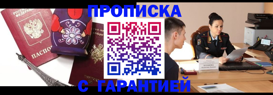 временная регистрация в квартире в Ленинск-Кузнецком